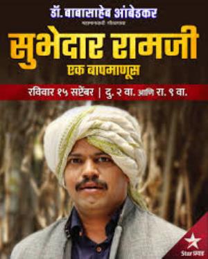 Subhedar Ramji Ek Baap Manus Poster