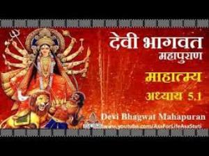 Devi Bhagwat Mahatmay Poster