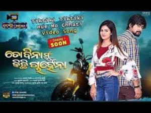 To Bina Mu Kichhi Chahena Poster