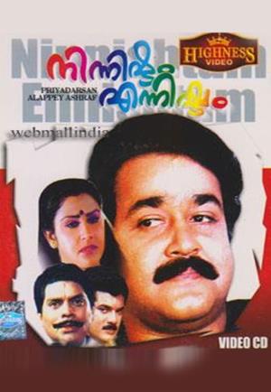 Ninnishtam Ennishtam 2 Poster