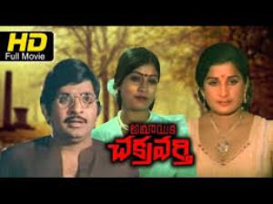 Amayaka Chakravarthy Poster