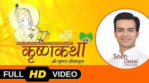 Sneh Desai Ji Poster