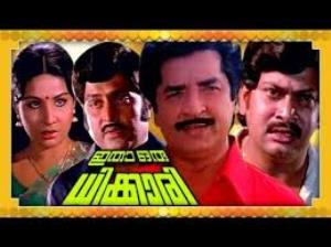 Itha Oru Dhikkari Poster