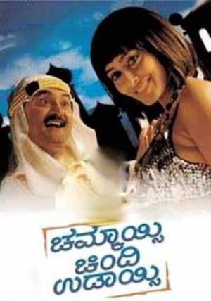 Chamkaisi Chindi Udaisi Poster