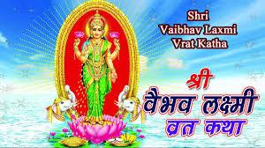 Vahre Aavo Ma Vaibhav Laxmi Poster