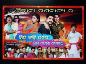 Michha Kahi Pade Bhul Hela Bodhe Poster