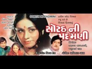 Sorath Ni Padamani Poster
