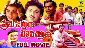 Prema Chitram Pelli Vichitram Poster