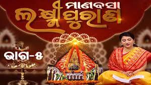Margasirae Mahalaxmi Poster