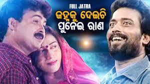 Janha Ku Deichhi Punei Raana Poster