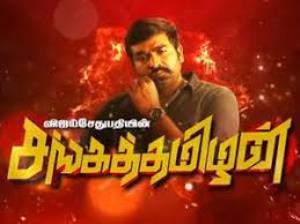 Vijaysethupathyin Sangathamizhan Poster