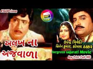 Alakh Na Ajwala Poster