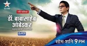 Ek Mahanayak Dr. B. R. Ambedkar Poster