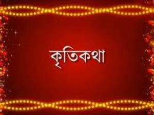 Kriti Katha Poster