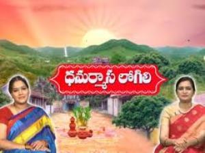 Dhanurmasa Logili Poster