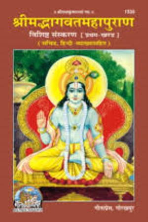 Bhagwat Mahapuran Katha Poster