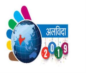 Year Ender 2019 Poster