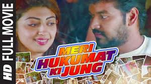Meri Hukumat Ki Jung Poster