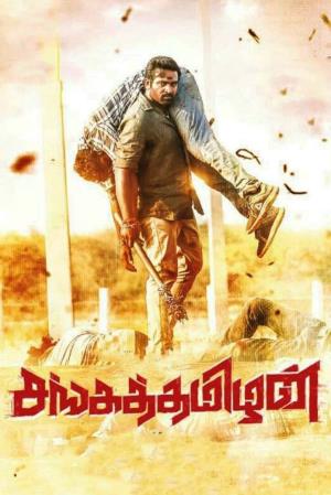 Sangathamizhan Poster