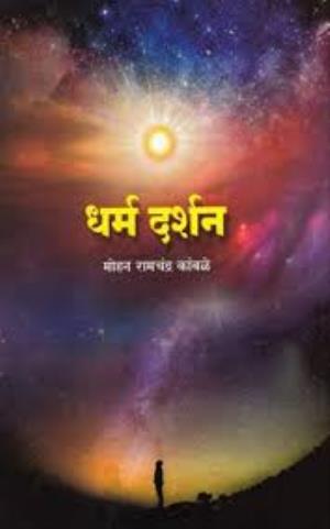 Dharm Darshan Poster