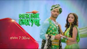 Beder Meye Jyotsna Poster