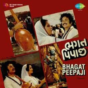 Bhagat Pipaji Poster