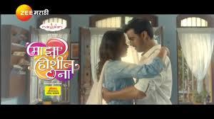 Majha Hoshil Na Poster