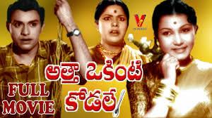Atha Okinti Kodale Poster