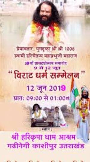 Harichetnyapuri Ji Maharaj Poster