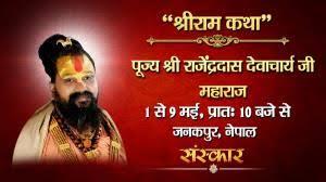Pujya Rajendra Dash Ji Maharaj Poster