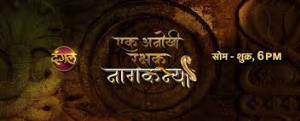 Ek Anokhi Rakshak Naagkanya Poster