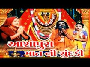 Ashapura Matani Chundadi Poster