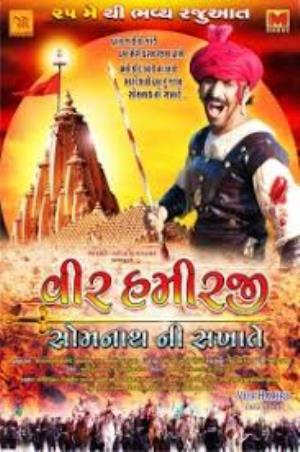 Veer Hamirji Poster