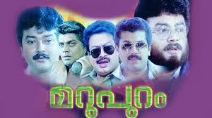Marupuram  Poster