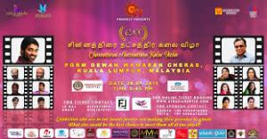 D40: Maaperum Natchathira Kalai Vizha Poster