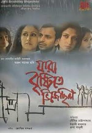 Jara Brishtite Bhijechilo Poster