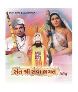 Sant Shree Sava Bhagat Poster
