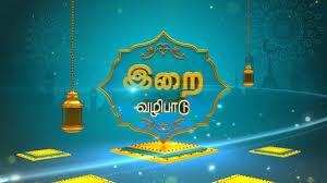 Irai Vazhipadu Poster