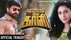 Kattu Paiyan Sir Intha Kali Poster