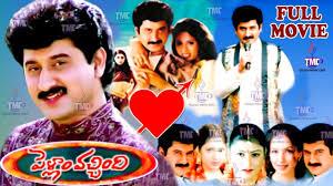 Pellam Vachindi Poster