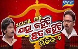 Excuse Me Jaha Kahib Sata Kahib Poster