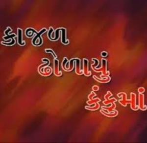 Kajal Dholayu Kunkuma Poster