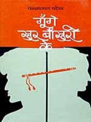 Gunge Sur Bansuri Ke Poster