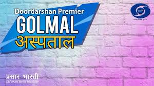 Golmal Aspatal Poster