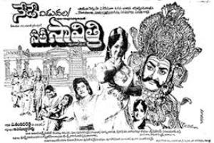 Sathi Savitri Poster