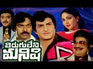 Tiruguleni Manishi Poster