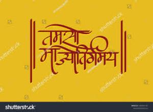 Tamasoma Jyotirgamaya Poster