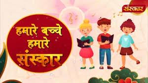 Hamare Bachhe Hamare Sanskar Poster