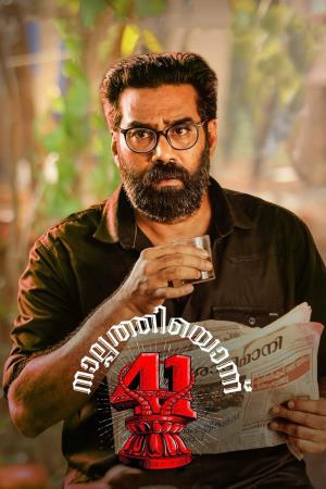 Nalpathiyonnu Poster