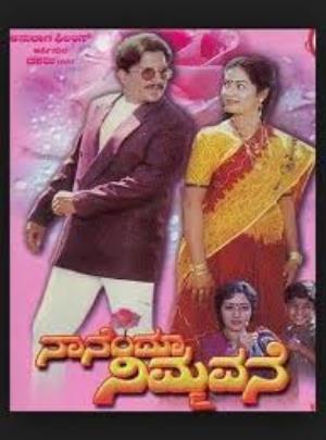 Nanendhu Nimmavane Poster
